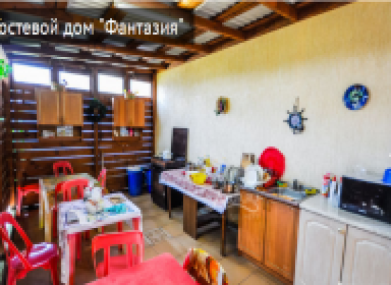 ФАНТАЗИЯ ГОСТЕВОЙ ДОМ 2